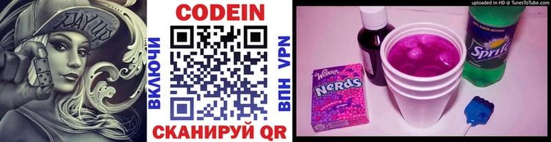 Кодеин Purple Drank  Купить  Бердск 